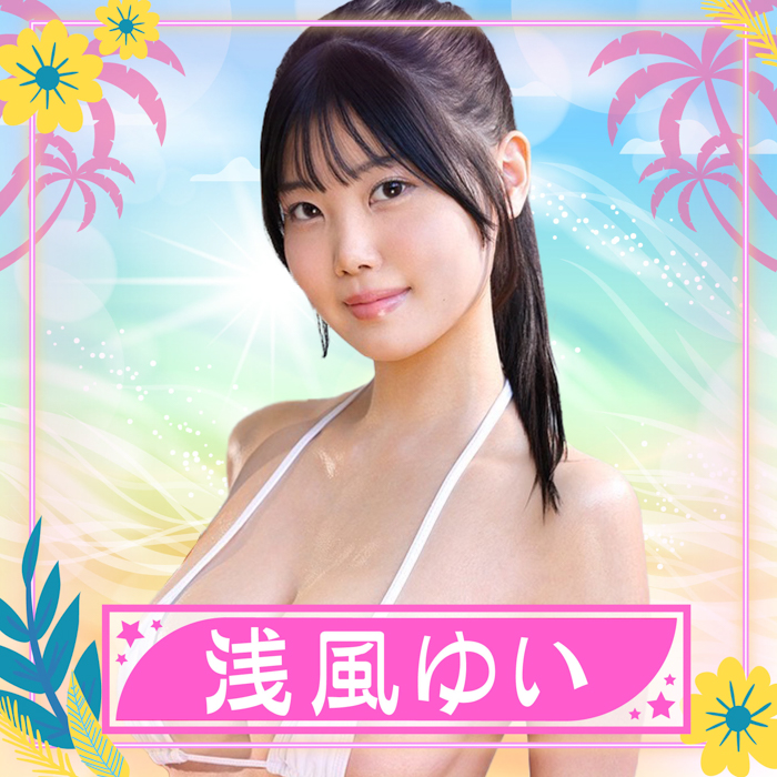 浅風ゆいが参加決定！〈TREND GIRLS撮影会2025 大磯ロングビーチ〉