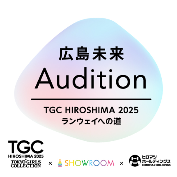 記者発表会になごみ、橘ケンチ(EXILE)が登壇!TGC広島2025開催決定!人気モデルたちが広島に大集結!豪華出演者第1弾も解禁!