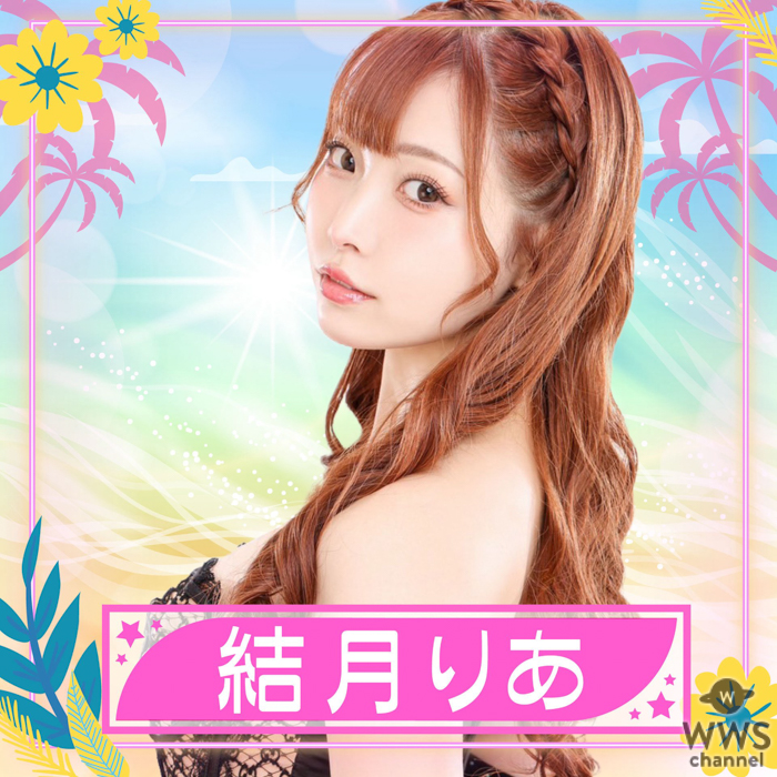 結月りあが参加決定！〈TREND GIRLS撮影会2025 大磯ロングビーチ〉