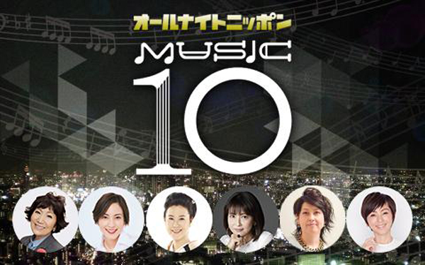 『オールナイトニッポン MUSIC10』10周年特別企画を実施！