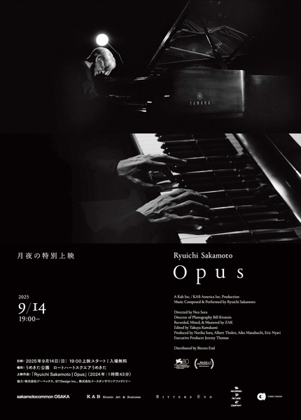 坂本龍一、最後のピアノ演奏を収めた映画『Opus』大阪特別野外上映に延べ5,000人が集う