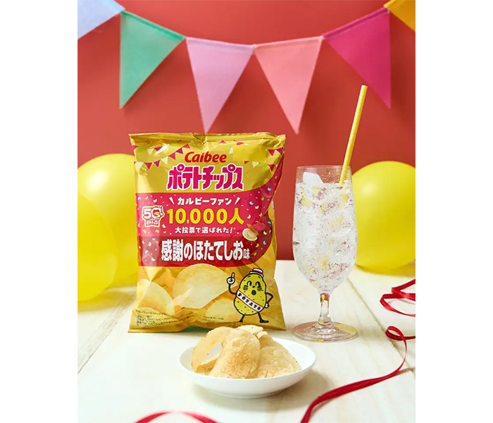 「カルビーポテトチップス」は発売50周年！ファン10,000人大投票『ポテトチップス 感謝のほたてしお味』本日発売！