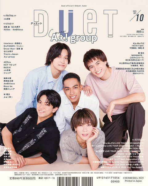 Aぇ! groupソロ表紙シリーズ第５弾、佐野晶哉の『Duet』10月号は本日発売！B面にはAぇ! group全員が登場！