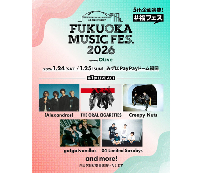 [Alexandros]、THE ORAL CIGARETTESら第１弾LIVE ACT発表！1/24・25開催〈FUKUOKA MUSIC FES.2026〉