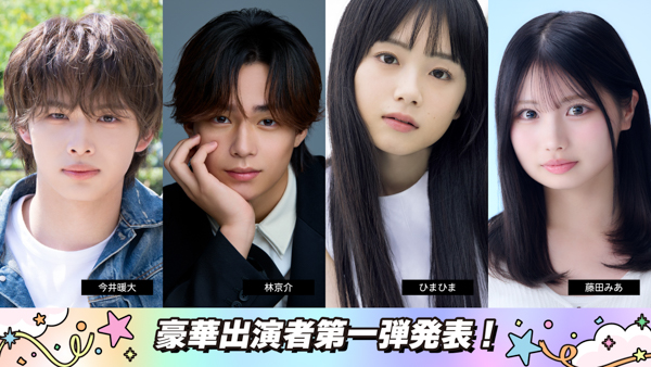 『超十代 -ULTRA TEENS FES- 2025@NAGOYA』開催決定！