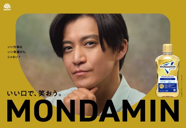 小栗旬出演！38年ぶりに、洗口液『モンダミン』を全面リニューアル！モンダミン新TVCM公開