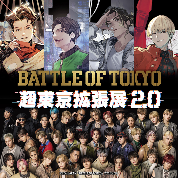 「BATTLE OF TOKYO 超東京拡張展2.0」池袋PARCO、名古屋PARCOにて開催決定！