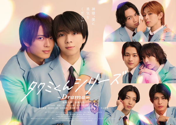 ONE LOVE ONE HEART、大人気BL作品ドラマ『タクミくんシリーズ-Drama-』主題歌、「春雷フライト」が配信スタート