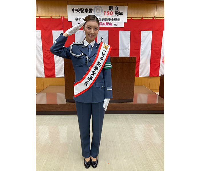 宮本茉由、制服に「強さを感じます」警視庁中央警察署の⼀⽇警察署⻑