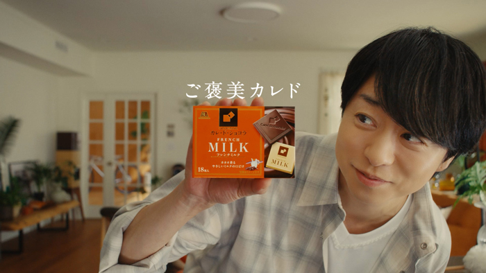 櫻井翔が出演する森永製菓「カレ・ド・ショコラ」の新TVCMを9月30日公開