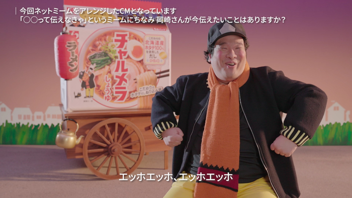 【インタビュー】岡崎体育が「エッホエッホ」熱唱！明星チャルメラ新CM公開