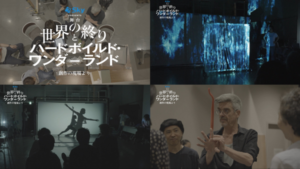 【村上春樹×フィリップ・ドゥクフレ×藤原竜也】舞台『世界の終りとハードボイルド・ワンダーランド』メインビジュアル・プロモーション映像・ワークショップ映像解禁！