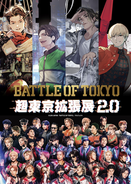 「BATTLE OF TOKYO 超東京拡張展2.0」池袋PARCO、名古屋PARCOにて開催決定！