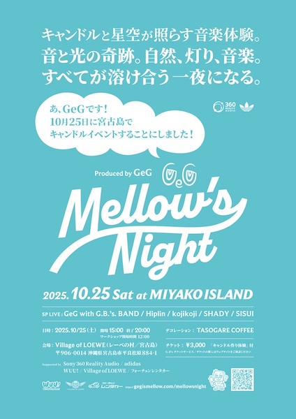 変態紳士クラブGeGプロデュースによる一夜限りのプレミアムライブ！「Mellow’s Night at レーベの村（沖縄・宮古島）」開催決定！