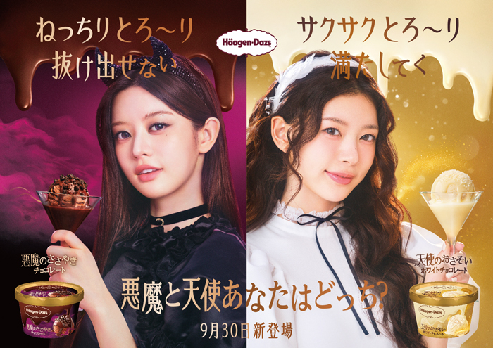 MINJUとMOKAが悪魔と天使に大変身、とろ～りダンスを披露！ハーゲンダッツ「悪魔のささやき」篇、「天使のおさそい」篇を本日より公開