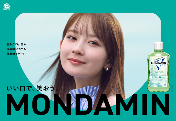 畑芽育が登場！38年ぶりに、洗口液『モンダミン』を全面リニューアル！モンダミン新TVCM公開