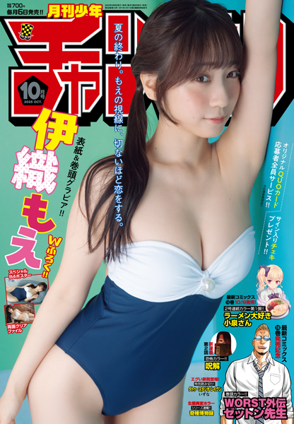 伊織もえが美肌を大胆披露！月チャン久々登場＆全ページ全瞬間きゃわわな胸キュン100％