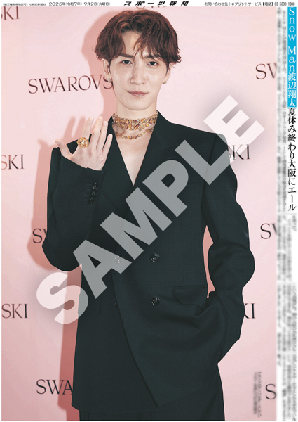 嵐・相葉雅紀と櫻井翔、Snow Man・渡辺翔太の紙面を「スポーツ報知コンビニプリント」で発売