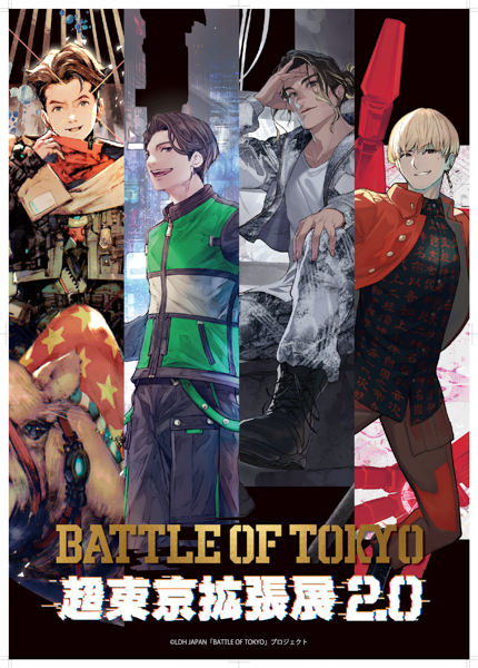 「BATTLE OF TOKYO 超東京拡張展2.0」池袋PARCO、名古屋PARCOにて開催決定！