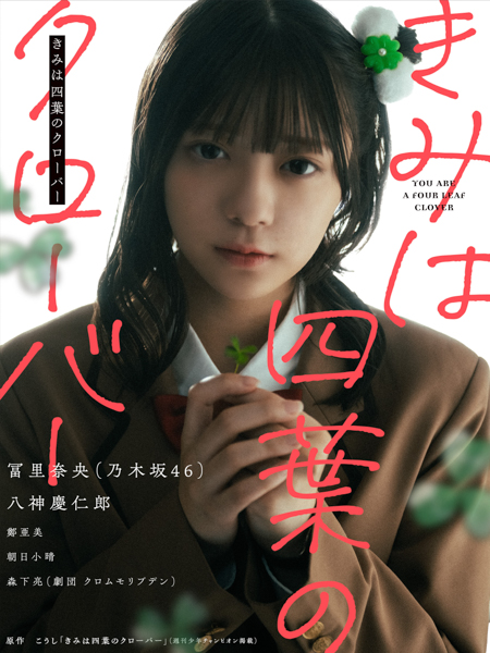「少しでも寄せられるようにがんばりました!!」乃木坂46・冨里奈央が「週刊少年チャンピオン」40号に登場！