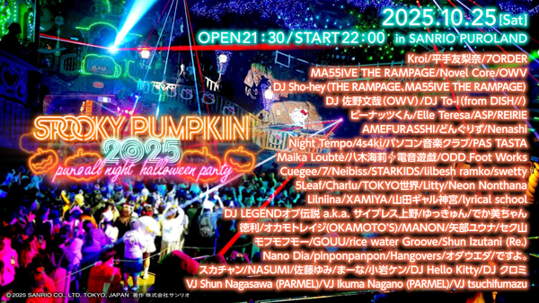 7ORDER、MA55IVE THE RAMPAGEら出演決定！オールナイトハロウィーンパーティ「SPOOKY PUMPKIN 2025」第二弾アーティスト28組発表