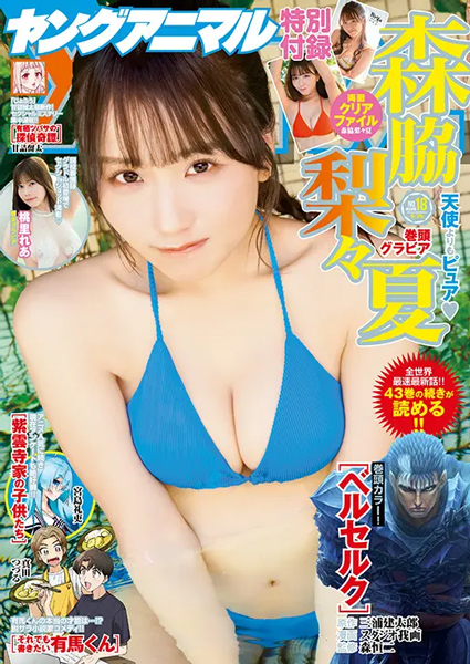 森脇梨々夏と桃里れあが魅せる癒しボディ！ヤングアニマル18号にて大胆披露