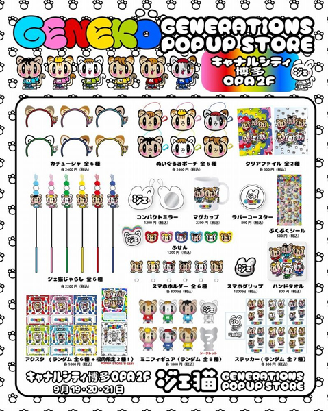 「GENERATIONS LIVE TOUR 2025 6IX SENSE」開幕記念！ファン待望のジェ猫グッズが⼤量販売！