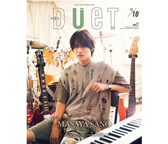 Aぇ! groupソロ表紙シリーズ第５弾、佐野晶哉の『Duet』10月号は本日発売！B面にはAぇ! group全員が登場！