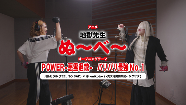 -真天地開闢集団-ジグザグ命-mikoto-×FEEL SO BAD 川島だりあが、アニメ『地獄先生ぬ〜べ〜』令和＆平成OPテーマをコラボ歌唱！