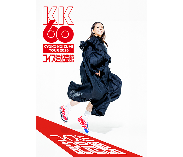 小泉今日子、還暦を迎える2026年に、近年では最大規模のホールツアー開催決定