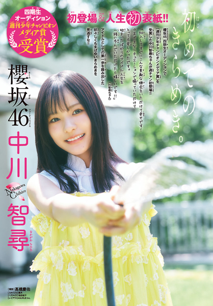 「週刊少年チャンピオン」41号