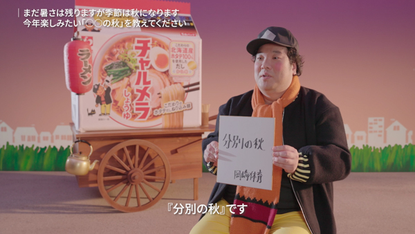 【インタビュー】岡崎体育が「エッホエッホ」熱唱！明星チャルメラ新CM公開
