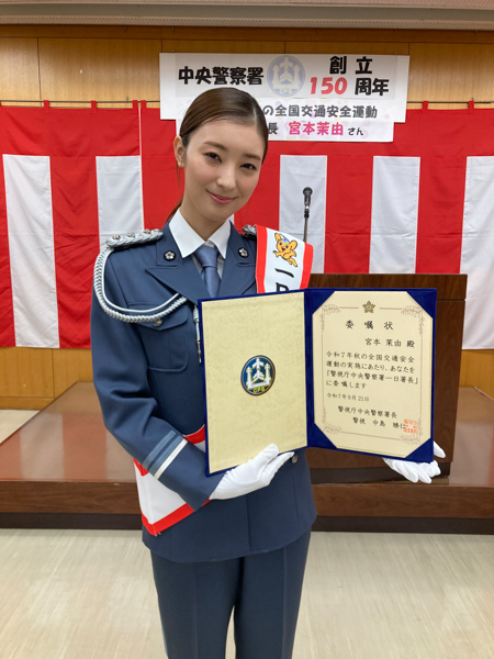 宮本茉由、制服に「強さを感じます」警視庁中央警察署の⼀⽇警察署⻑