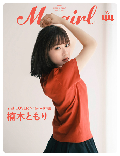 水瀬いのりが「My Girl」シリーズ最新号に登場！