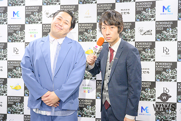 【動画】お笑い芸人の煙突パズル、グータン森山、レモンと炭酸、「BorderLess KAWASAKI 2025」盛り上がりを語る！「普段の新宿のライブでやるお客さんより…（笑）」インタビュアーは平川丈！