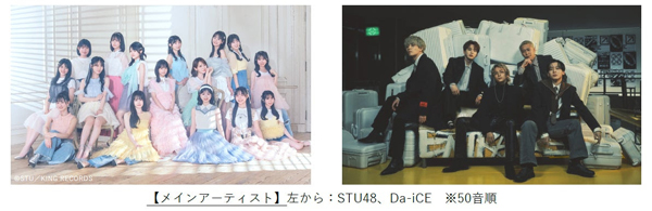 豪華出演者第3弾！小林由依、莉子、MON7A、WATWING八村倫太郎の出演決定！注目のメインアーティストにはSTU48、Da-iCEが登場！＜TGC 広島 2025＞