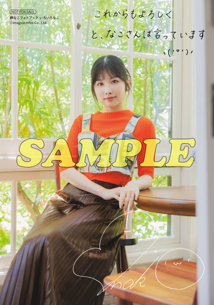 10月24日(金)発売！岬なこの声優グランプリでの連載をまとめたフォトブックのタイトルが『いろいろなこ』に決定！