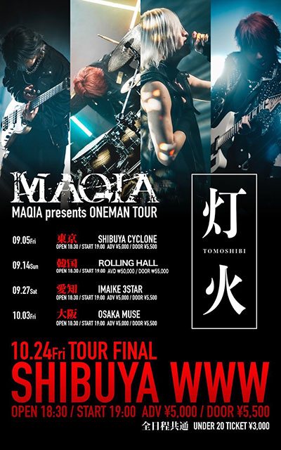 MAQIA(マキア) 、10月24日東京・渋谷WWWにてツアーファイナル開催！ 「最高のバンドを作り上げます 」