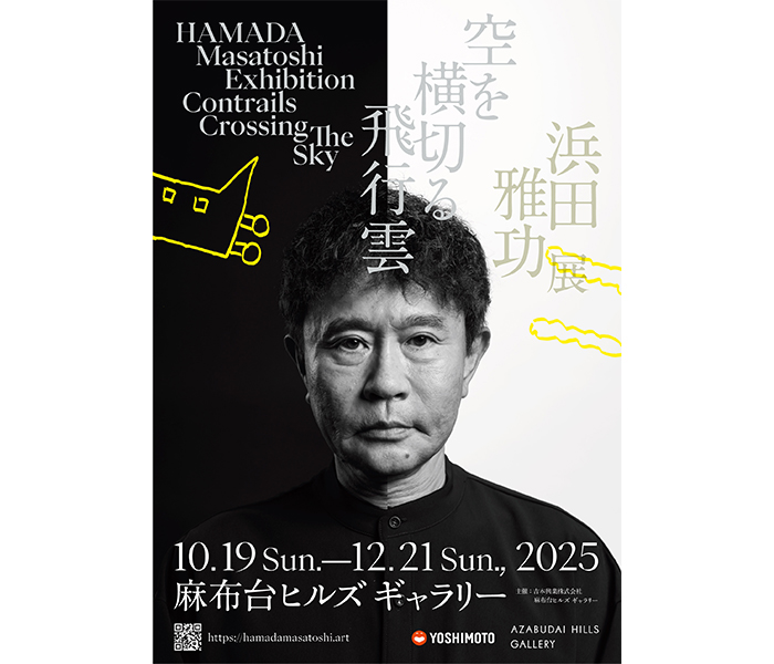 浜田雅功による初の個展「空を横切る飛行雲」鑑賞ツアー実施決定！