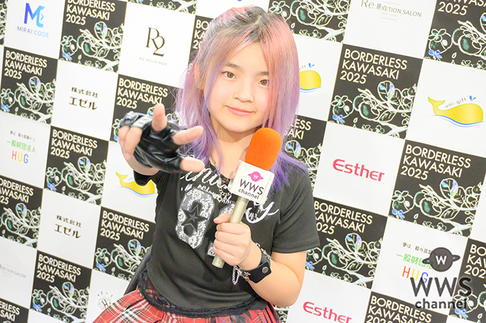【動画】小学5年生ソロアイドル・青空ちなつ、「BorderLess KAWASAKI 2025」の盛り上がりを語る！「こんな大きな会場で歌うのは初めて！」インタビュアーは平川丈！1