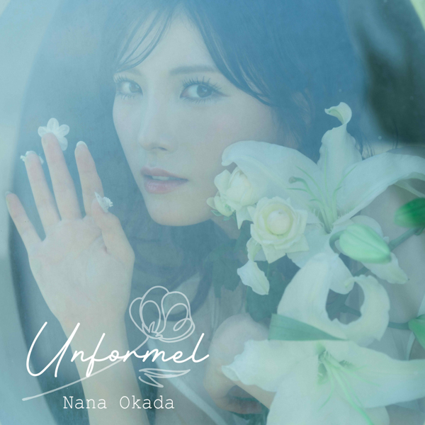 岡田奈々、待望の新アルバム「Unformel」全貌解禁！花をテーマにしたアートワークも公開！