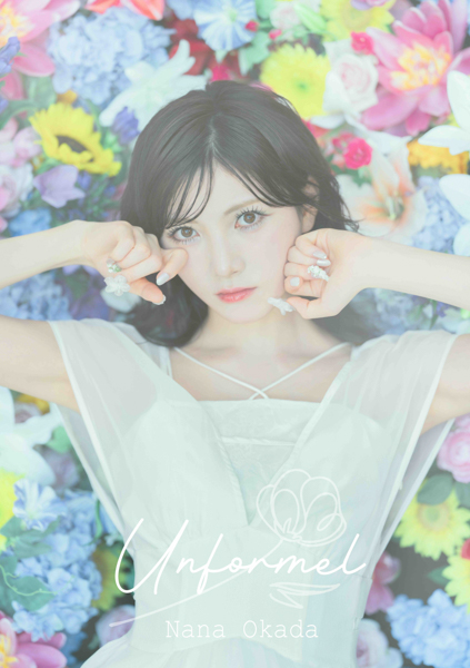 岡田奈々、待望の新アルバム「Unformel」全貌解禁！花をテーマにしたアートワークも公開！
