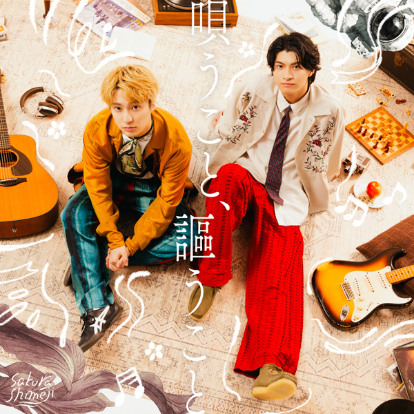 Sakurashimeji 4th Full Albumリード曲「ガラクタ」MUSIC VIDEO公開！