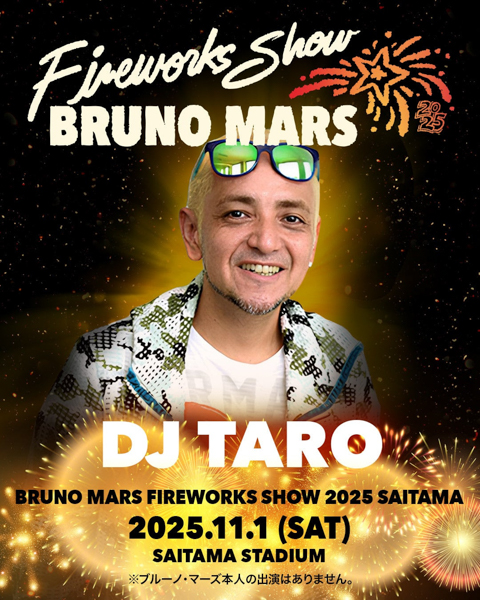 ブルーノ・マーズの音楽と日本の花火がコラボした世界初イベント「Bruno Mars Fireworks Show 2025」いよいよ今週末開催！