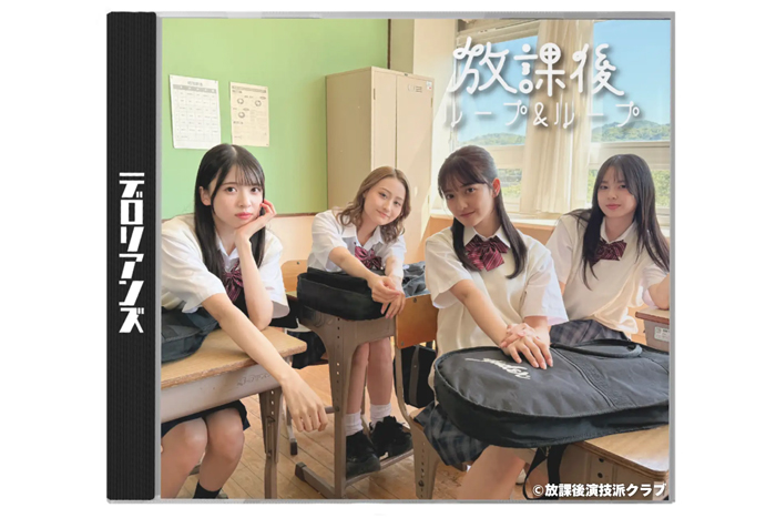 伊藤愛依海、小國舞羽、白石乙華、まるやそらZ世代から人気急上昇中の「放課後演技派クラブ」ショートドラマシリーズ第三弾公開！