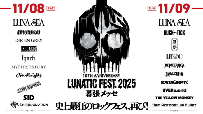 ファミリーマート「LUNA SEA」主宰のロックフェス「LUNATIC FEST.2025」ライブチケットが当たるキャンペーン