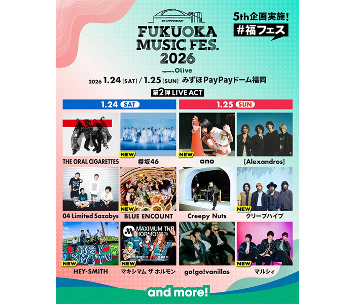 櫻坂46、ano、マキシマム ザ ホルモンら第二弾出演者発表！FUKUOKA MUSIC FES.2026（福フェス）
