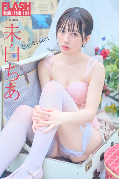 人気アイドルグループ・yosugalaの最年少・未白ちあが『FLASH』で色白ボディを披露！