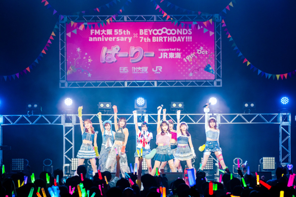 『FM大阪 55th anniversary × BEYOOOOONDS 7th BIRTHDAY！！！ぱーりー supported by JR東海』10月19日(日)Zepp Nambaにて開催！＜イベントレポート＞
