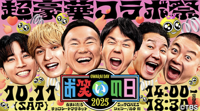 乃木坂46、ToshI（龍玄とし）、M!LKら出演決定！『お笑いの日2025』生放送で圧巻パフォーマンス！
